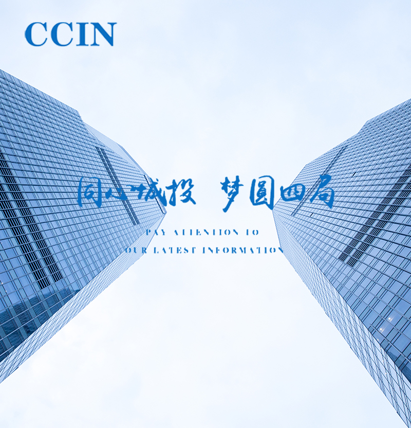中国城投四局